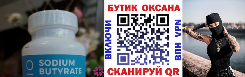Купить где  Камызяк  Бутират буратино 