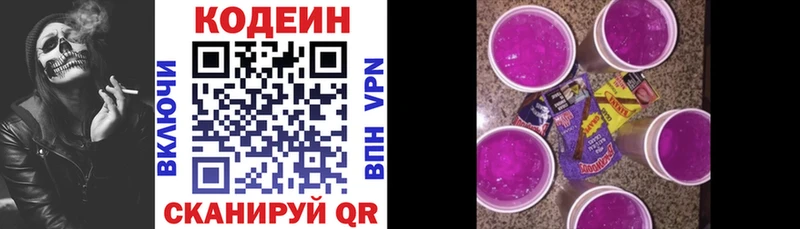 Купить где  Камызяк  Кодеин Purple Drank 
